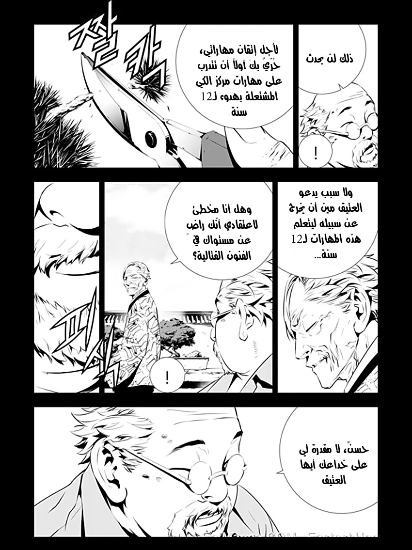 The Breaker : New Waves: Chapter 199 - Page 7