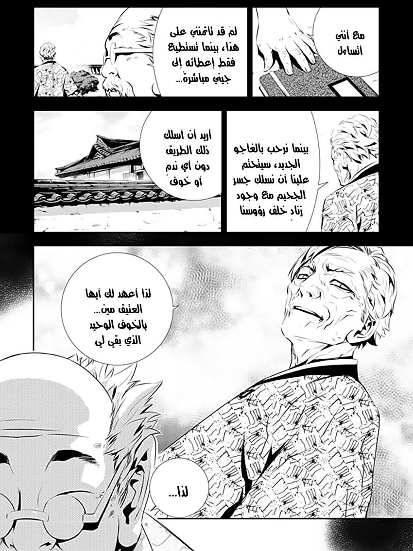 The Breaker : New Waves: Chapter 199 - Page 8