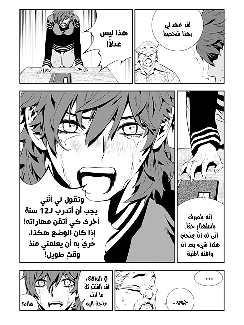 The Breaker : New Waves: Chapter 199 - Page 9