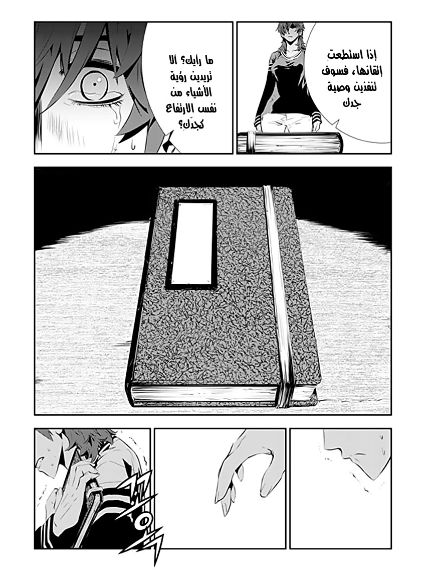 The Breaker : New Waves: Chapter 199 - Page 12