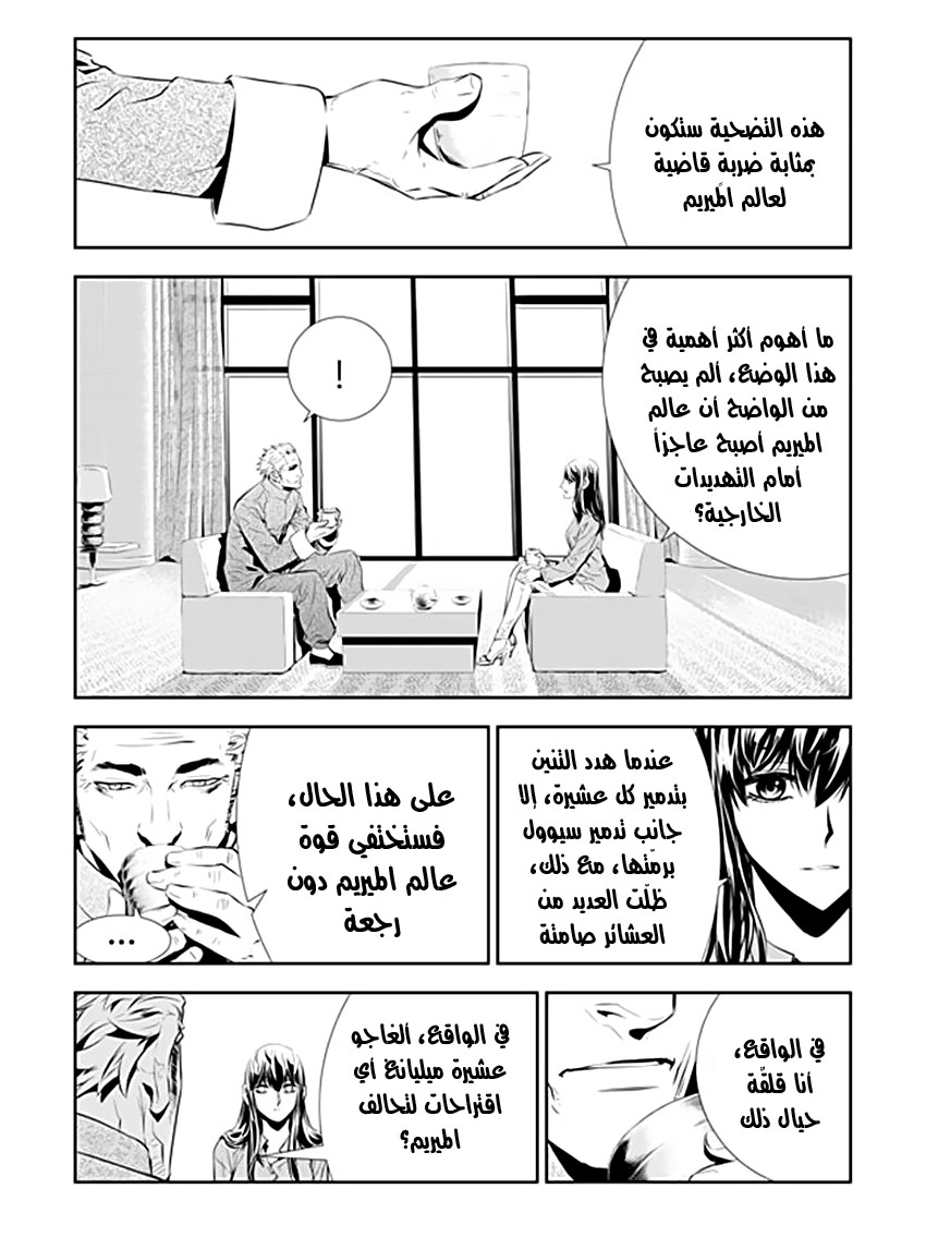 The Breaker : New Waves: Chapter 199 - Page 14