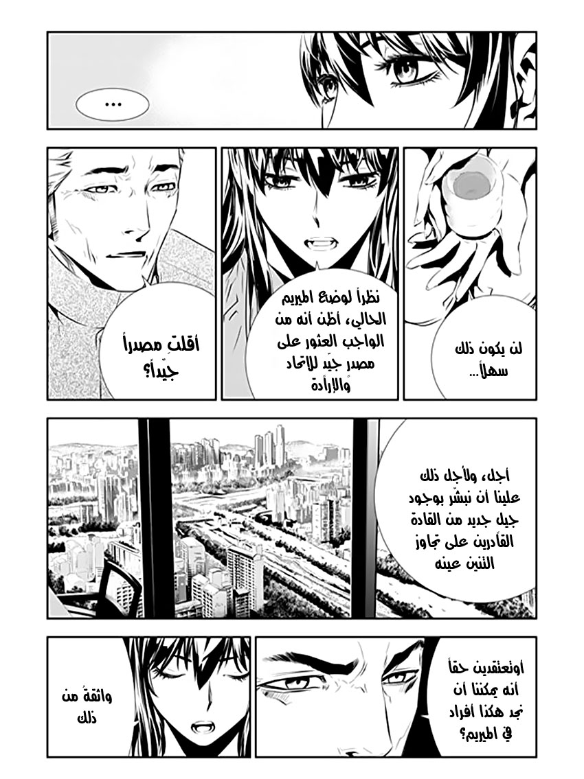 The Breaker : New Waves: Chapter 199 - Page 15