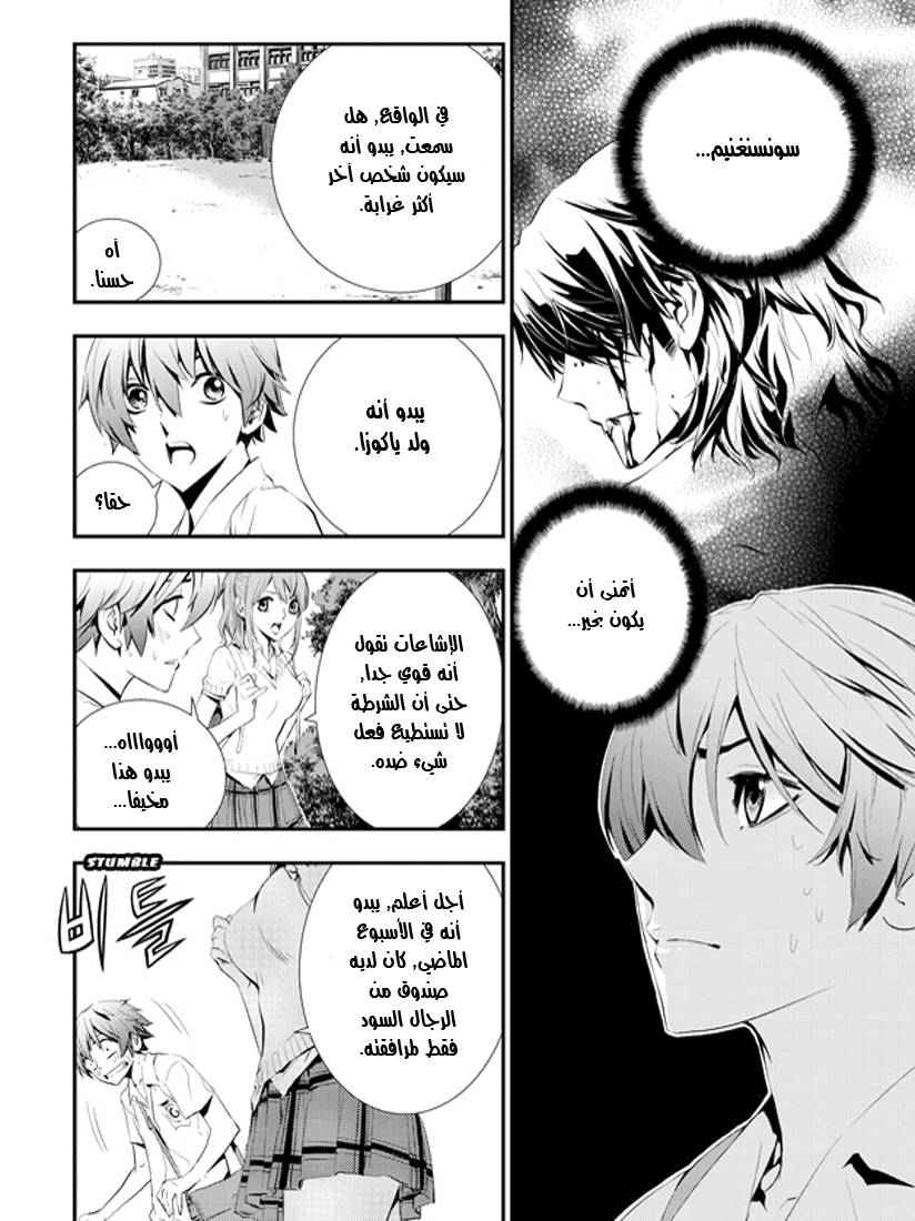 The Breaker : New Waves: Chapter 2 - Page 4