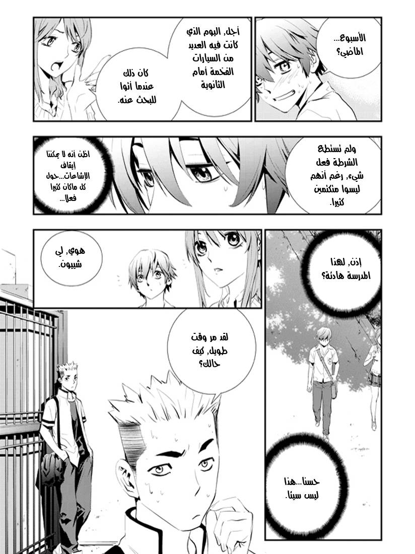 The Breaker : New Waves: Chapter 2 - Page 5