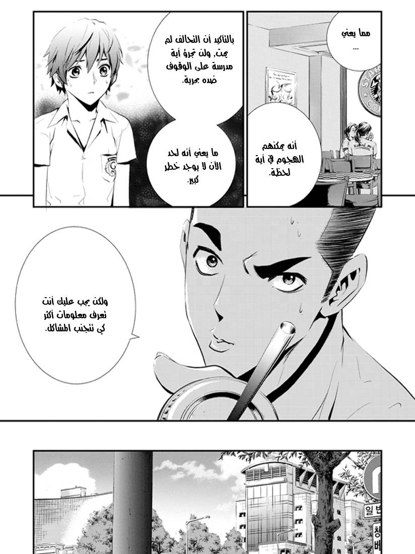 The Breaker : New Waves: Chapter 2 - Page 10