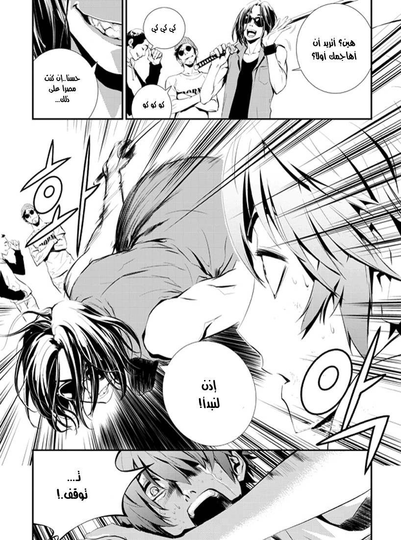 The Breaker : New Waves: Chapter 2 - Page 16