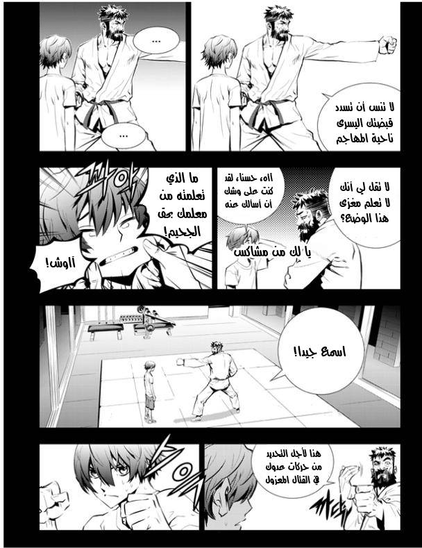 The Breaker : New Waves: Chapter 20 - Page 5