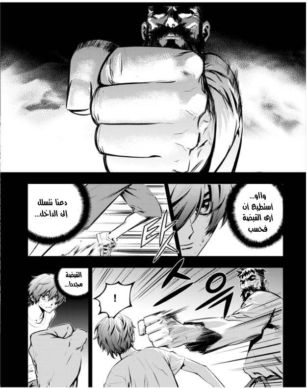 The Breaker : New Waves: Chapter 20 - Page 6