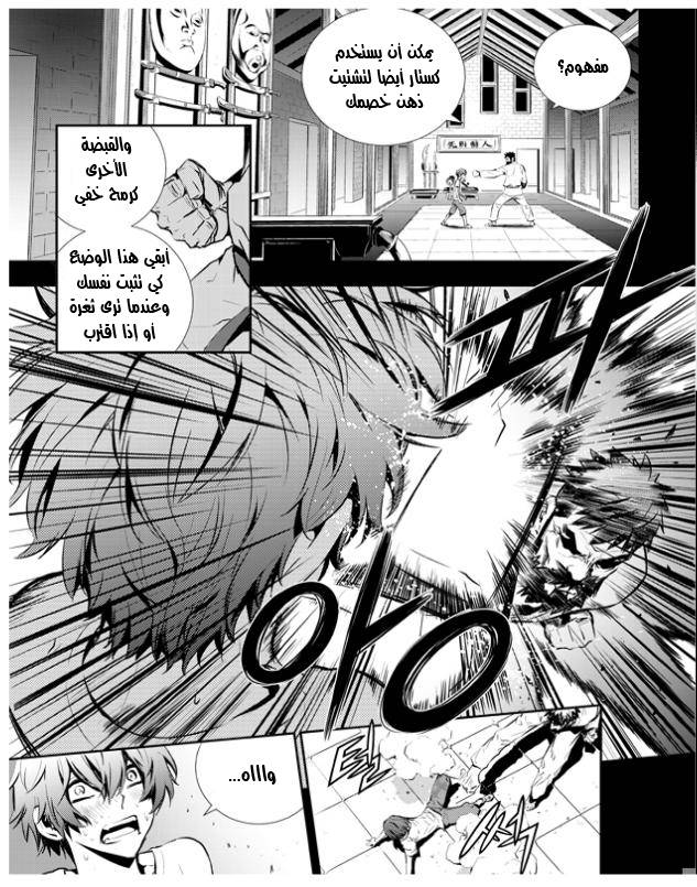 The Breaker : New Waves: Chapter 20 - Page 7