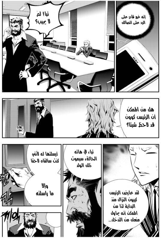 The Breaker : New Waves: Chapter 20 - Page 11