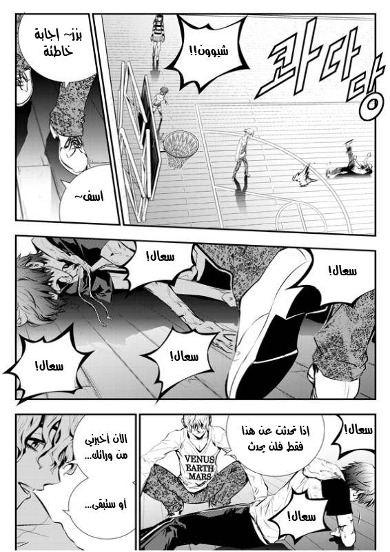 The Breaker : New Waves: Chapter 20 - Page 17