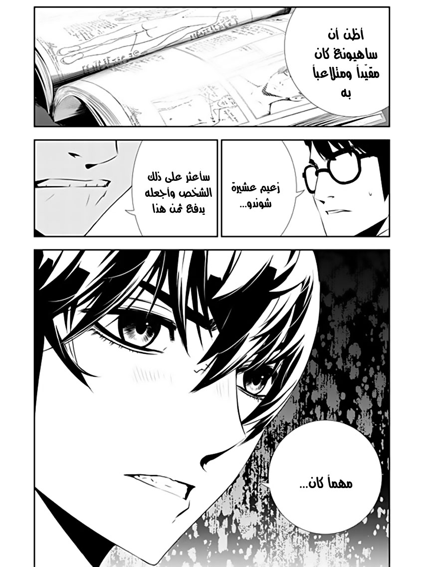 The Breaker : New Waves: Chapter 200.5 - Page 5