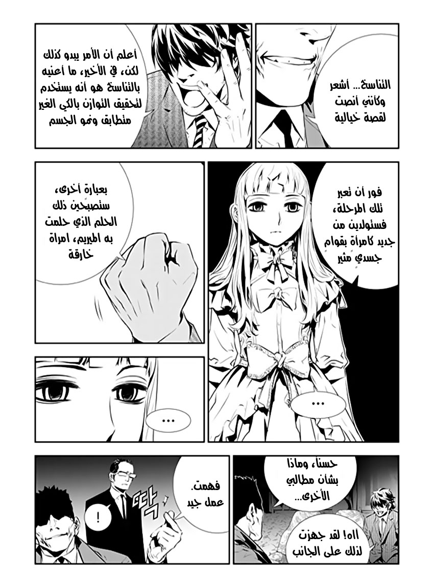 The Breaker : New Waves: Chapter 200.5 - Page 8