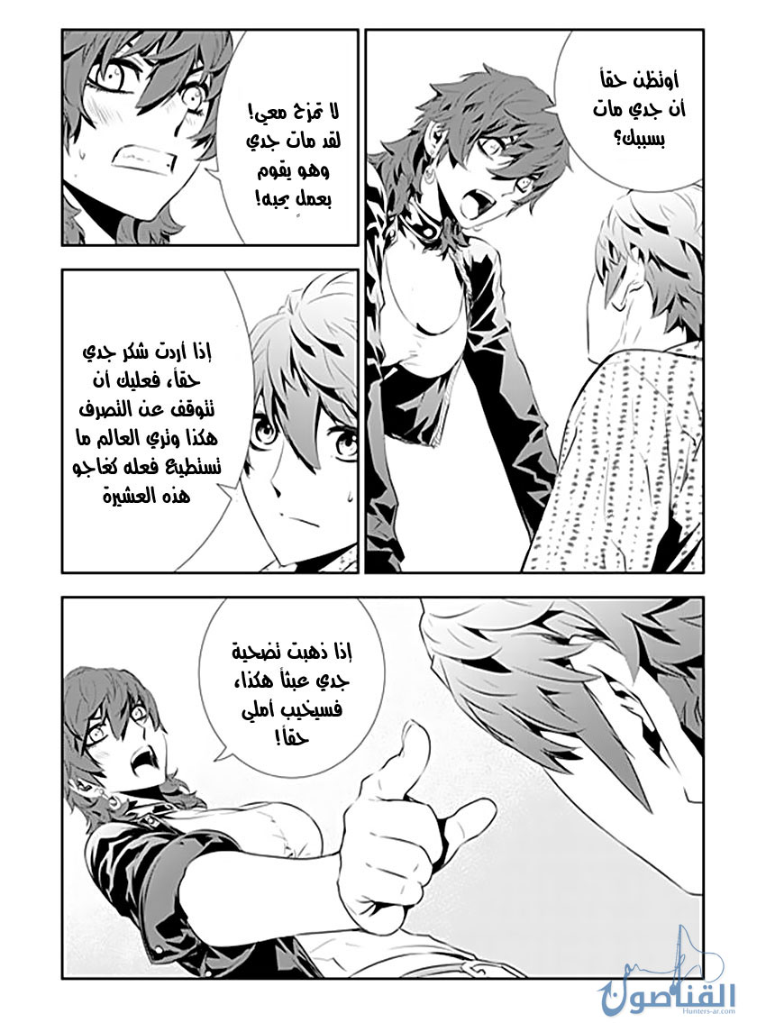 The Breaker : New Waves: Chapter 200 - Page 3