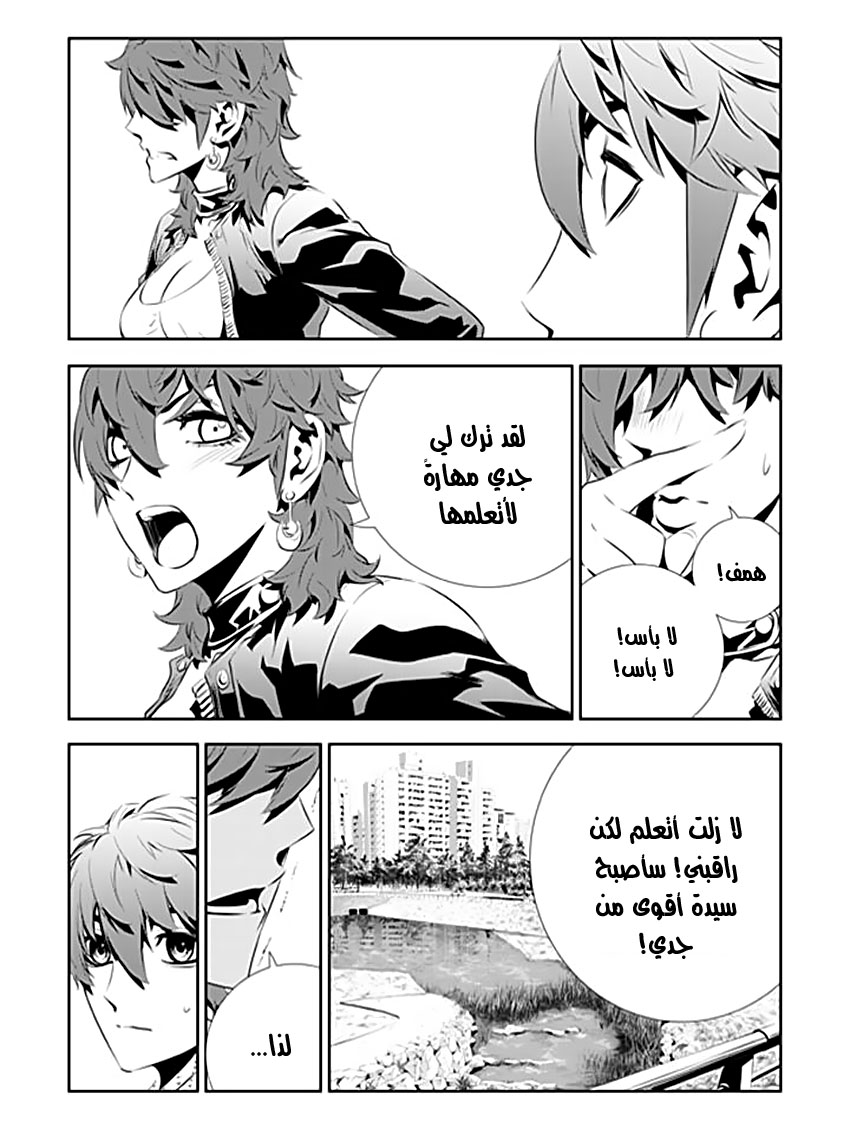 The Breaker : New Waves: Chapter 200 - Page 5