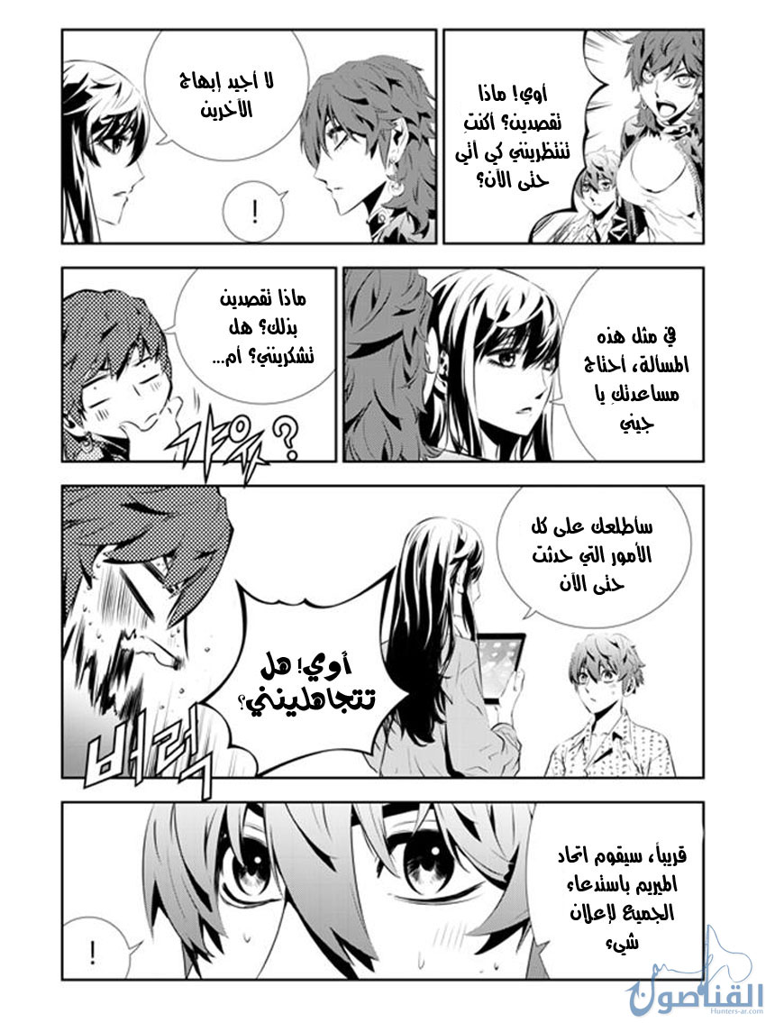 The Breaker : New Waves: Chapter 200 - Page 11