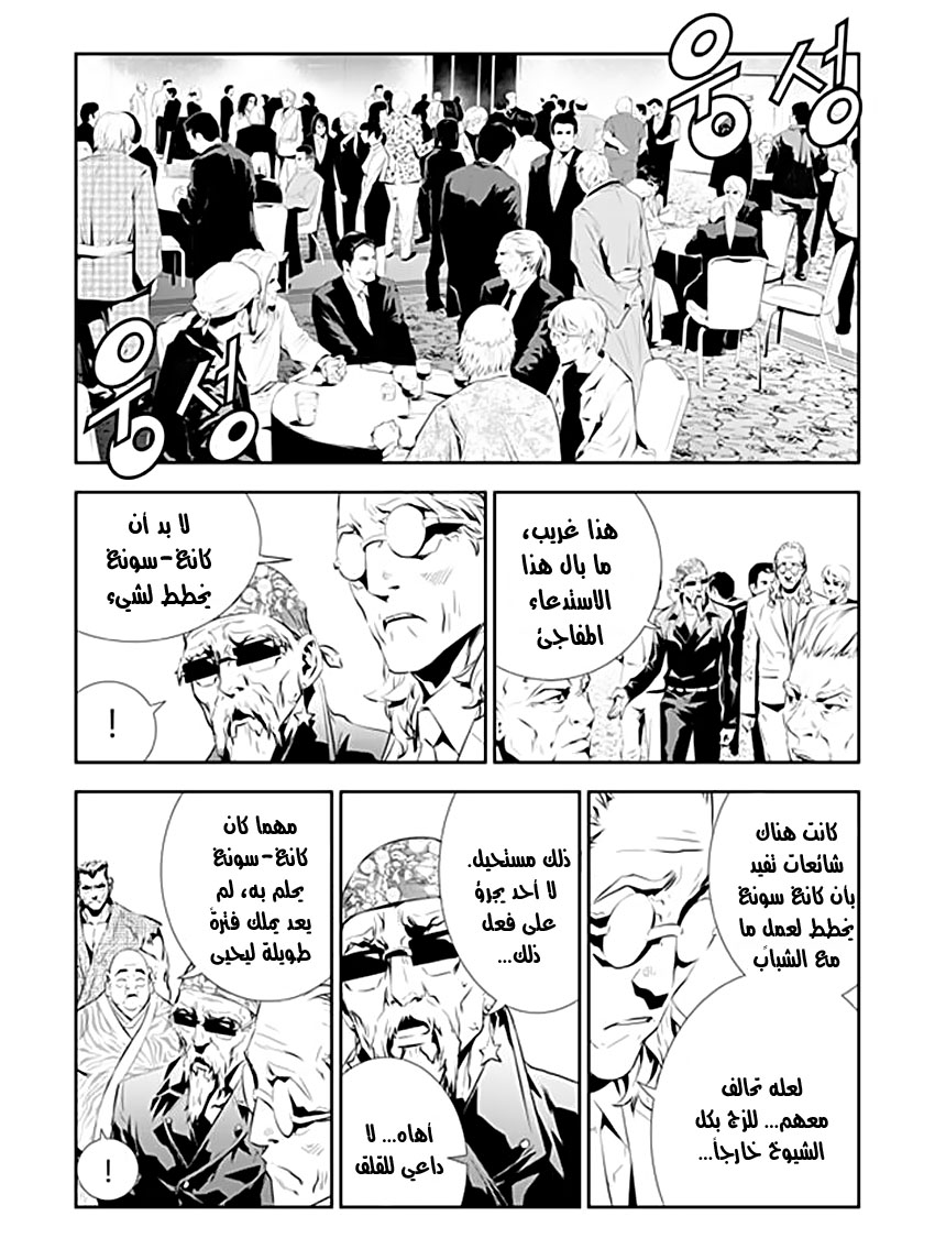 The Breaker : New Waves: Chapter 200 - Page 12