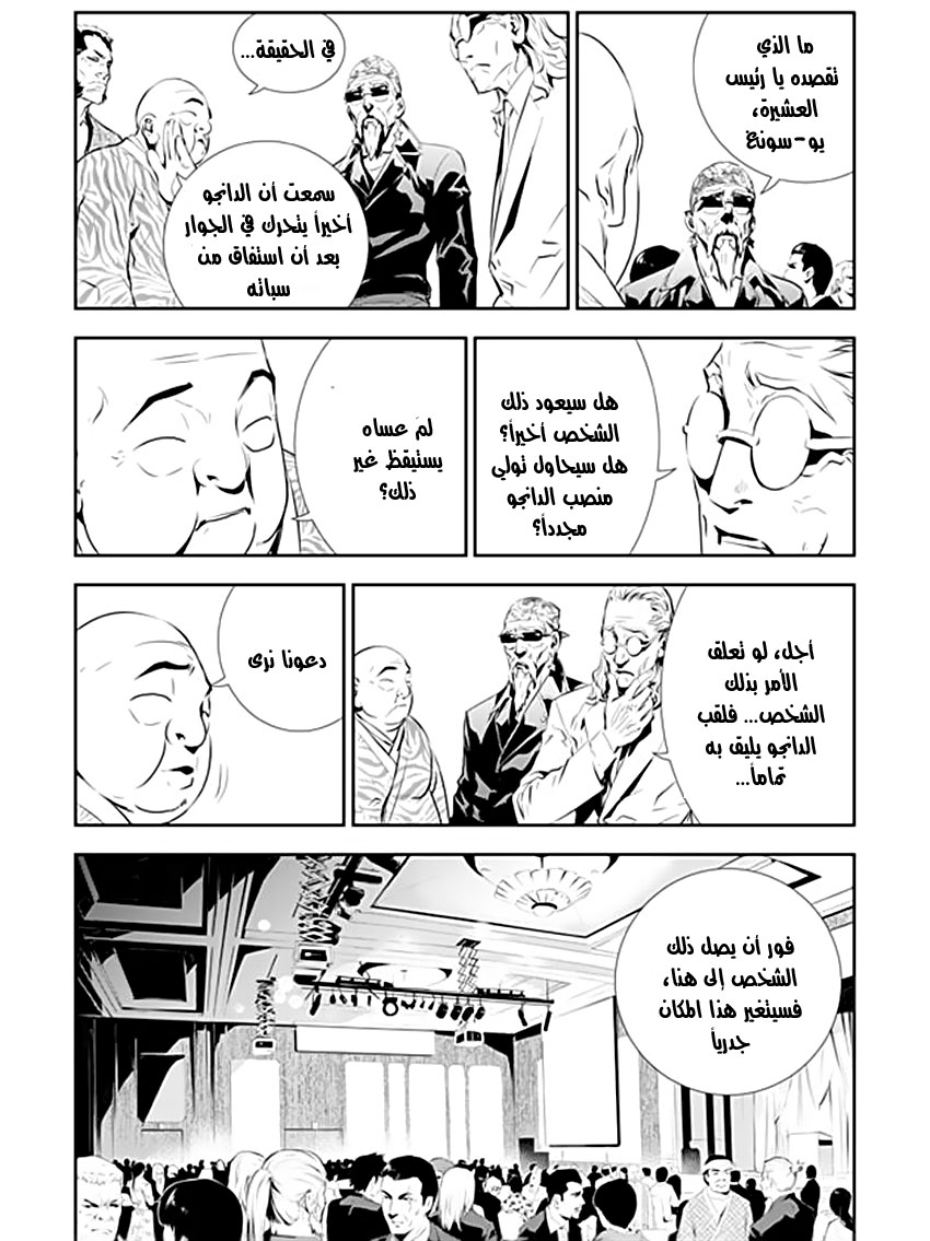 The Breaker : New Waves: Chapter 200 - Page 13