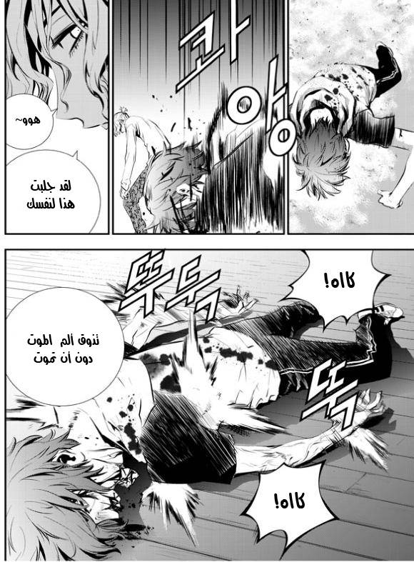 The Breaker : New Waves: Chapter 21 - Page 5