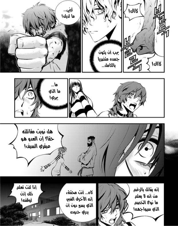 The Breaker : New Waves: Chapter 21 - Page 8