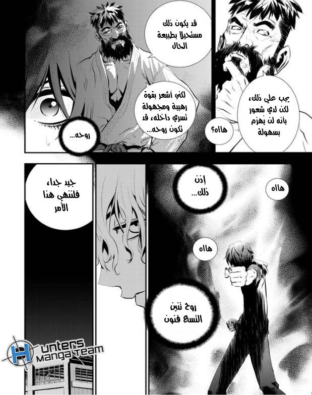 The Breaker : New Waves: Chapter 21 - Page 9