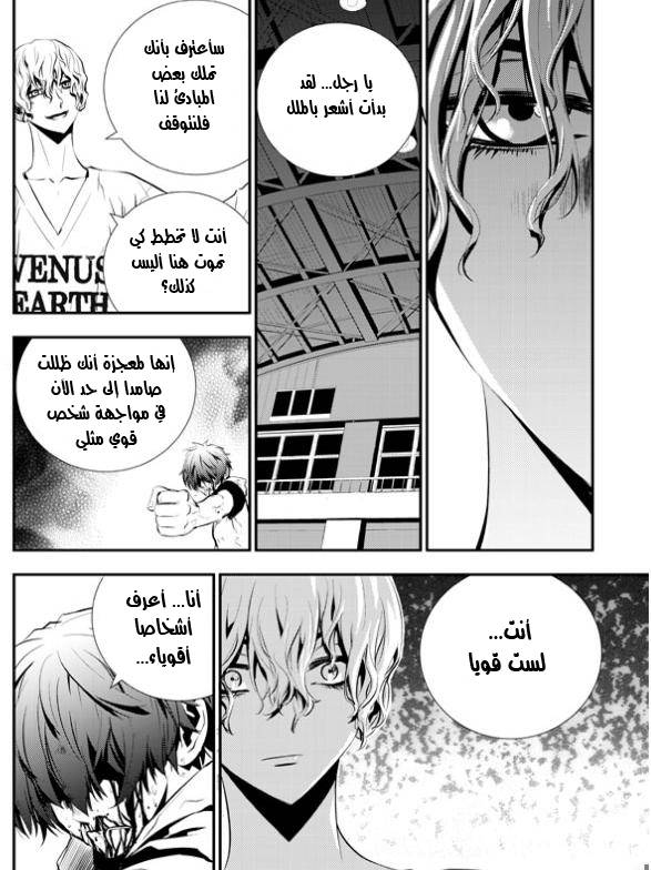 The Breaker : New Waves: Chapter 21 - Page 13