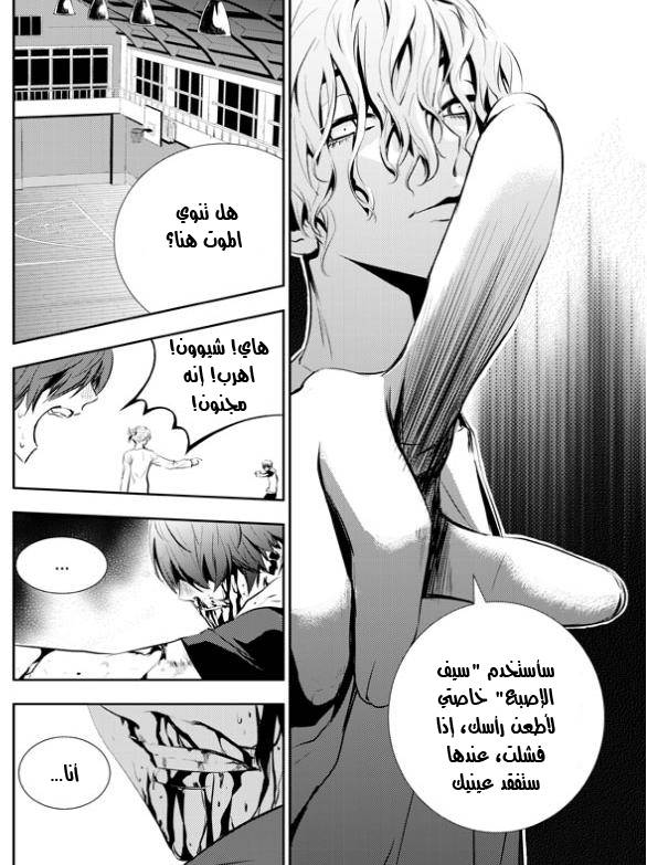 The Breaker : New Waves: Chapter 21 - Page 17