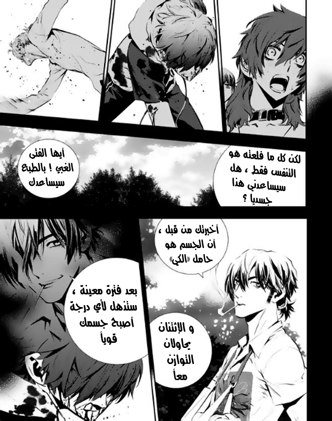 The Breaker : New Waves: Chapter 22 - Page 8