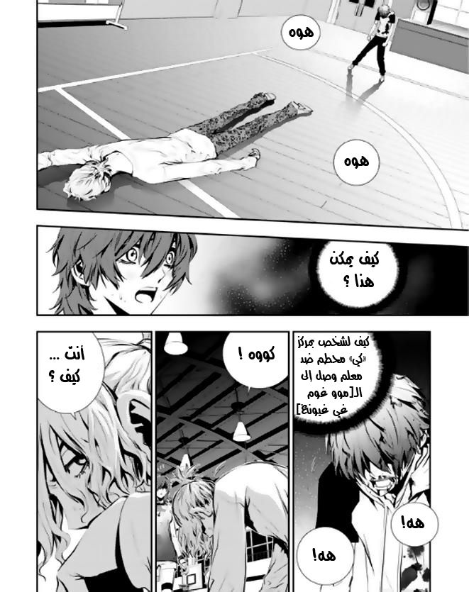 The Breaker : New Waves: Chapter 22 - Page 10