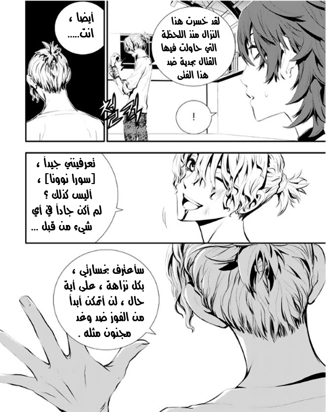 The Breaker : New Waves: Chapter 22 - Page 18