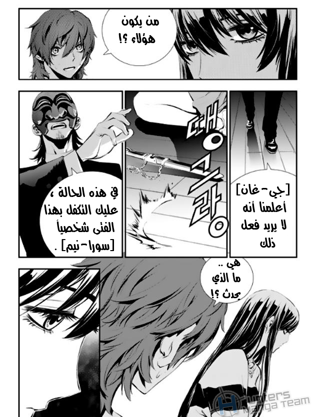 The Breaker : New Waves: Chapter 22 - Page 20