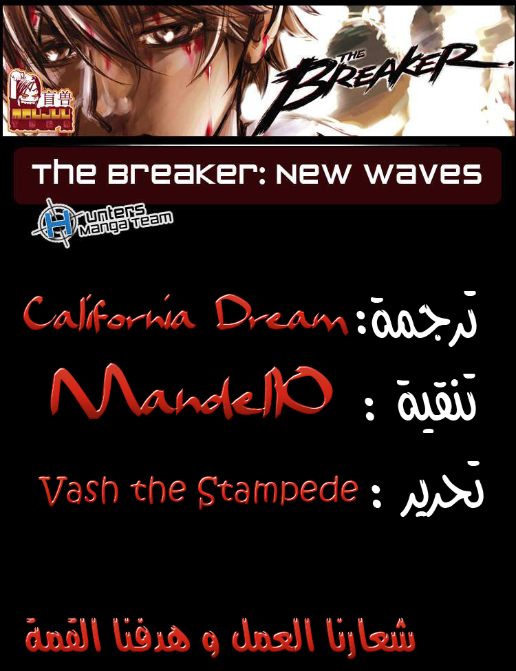 The Breaker : New Waves: Chapter 22 - Page 21