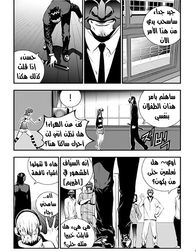 The Breaker : New Waves: Chapter 23 - Page 10