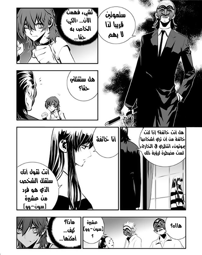 The Breaker : New Waves: Chapter 23 - Page 11