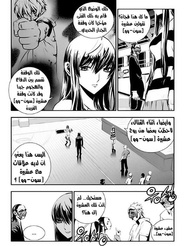 The Breaker : New Waves: Chapter 23 - Page 12