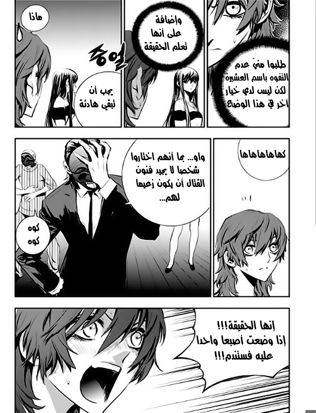 The Breaker : New Waves: Chapter 23 - Page 14