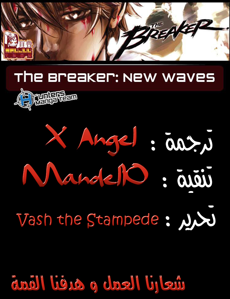 The Breaker : New Waves: Chapter 23 - Page 20