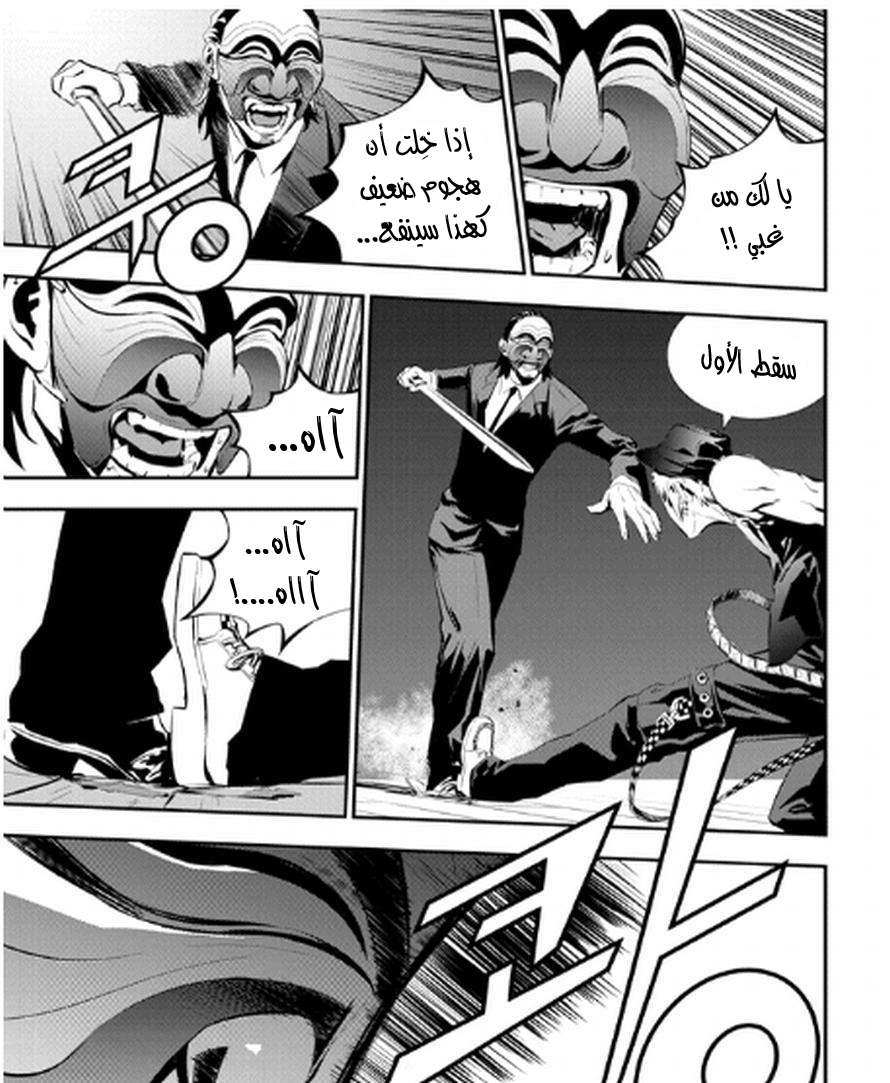 The Breaker : New Waves: Chapter 24 - Page 5