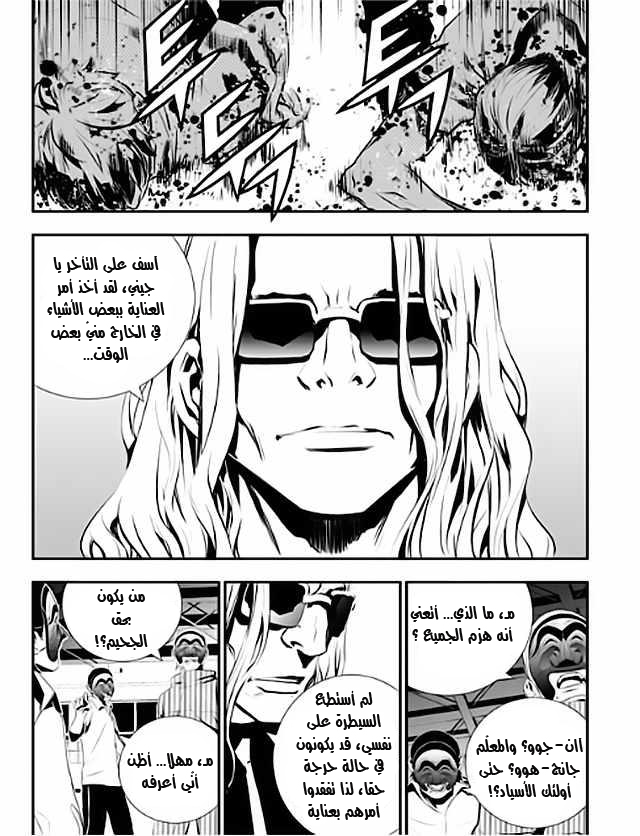 The Breaker : New Waves: Chapter 24 - Page 12