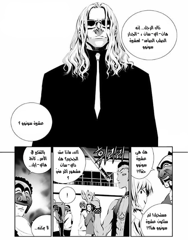 The Breaker : New Waves: Chapter 24 - Page 13