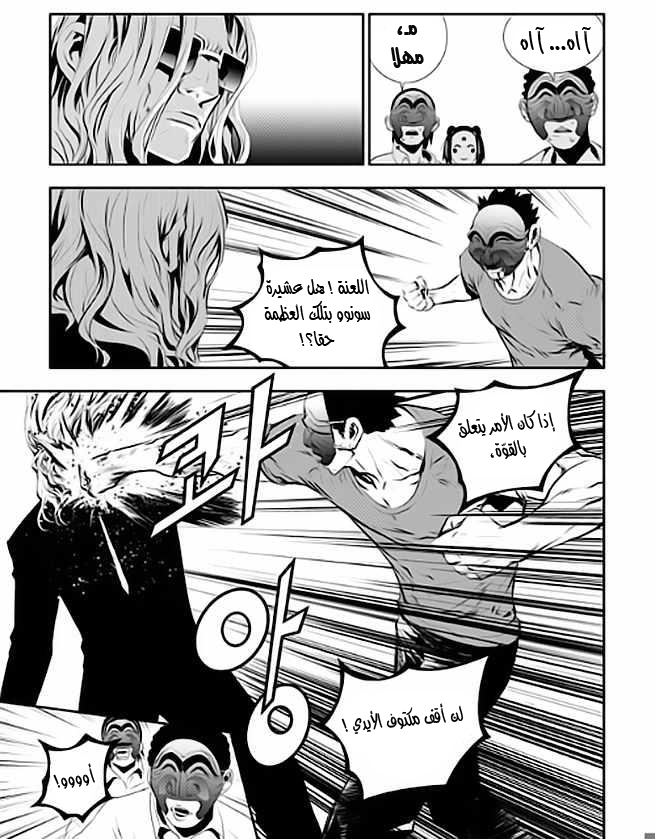 The Breaker : New Waves: Chapter 24 - Page 16