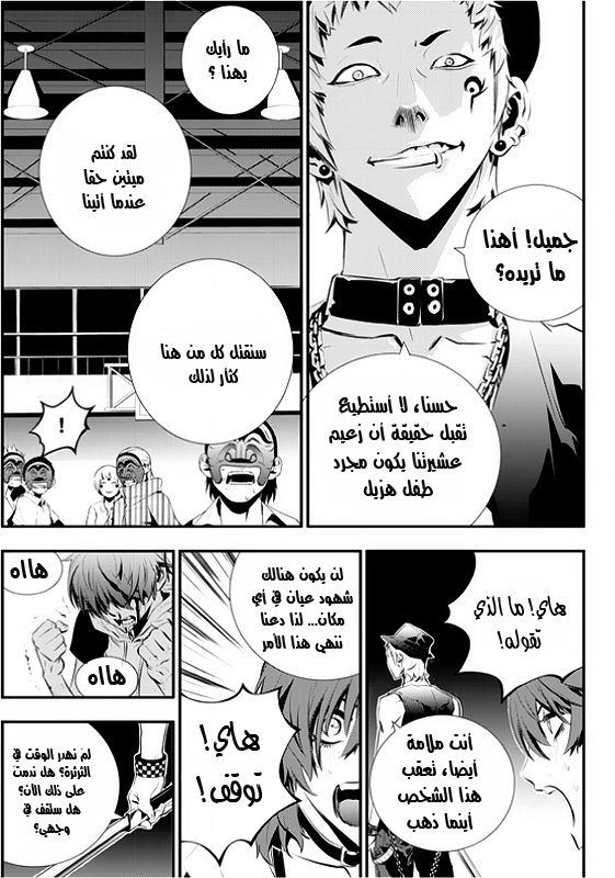 The Breaker : New Waves: Chapter 25 - Page 7