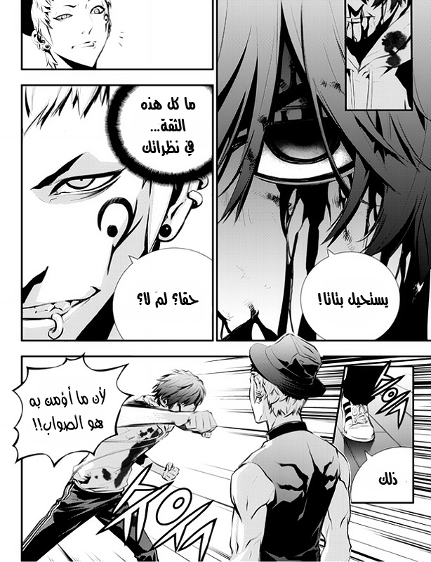 The Breaker : New Waves: Chapter 25 - Page 8