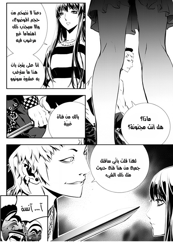 The Breaker : New Waves: Chapter 25 - Page 13