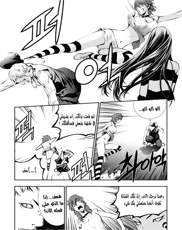 The Breaker : New Waves: Chapter 25 - Page 17