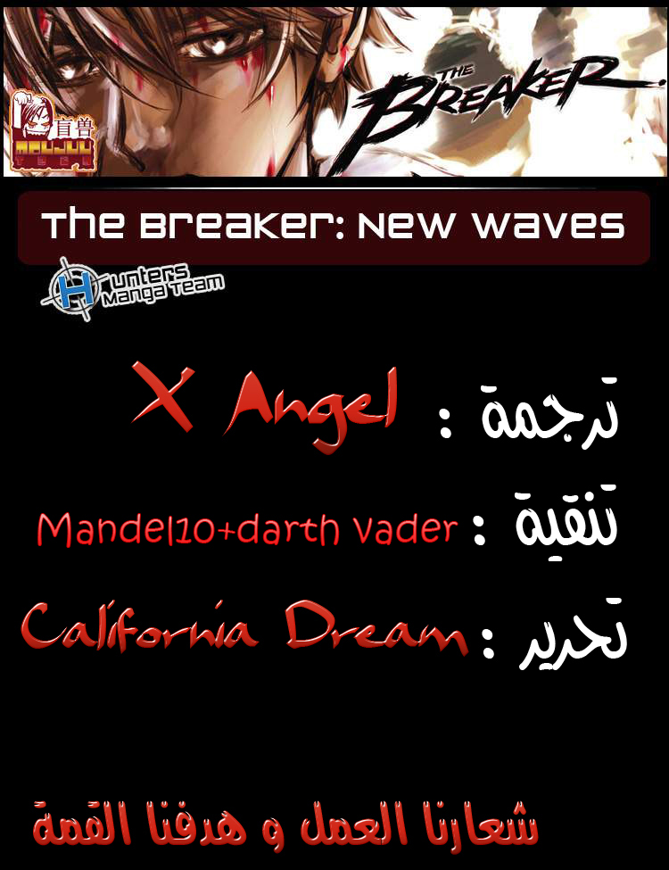 The Breaker : New Waves: Chapter 25 - Page 23