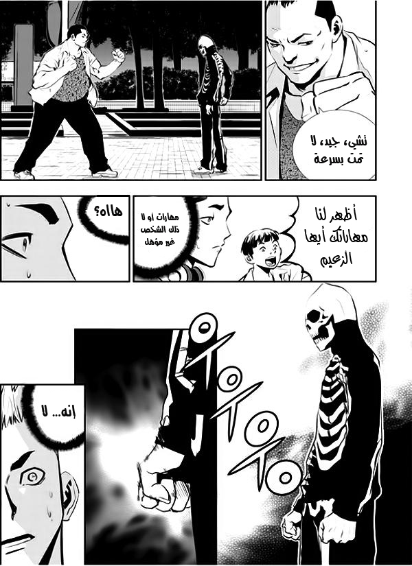 The Breaker : New Waves: Chapter 26 - Page 6