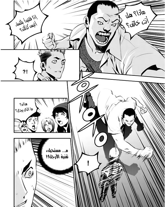 The Breaker : New Waves: Chapter 26 - Page 7