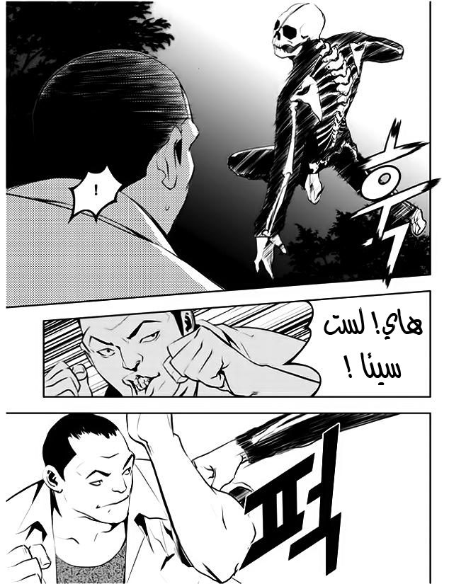 The Breaker : New Waves: Chapter 26 - Page 8