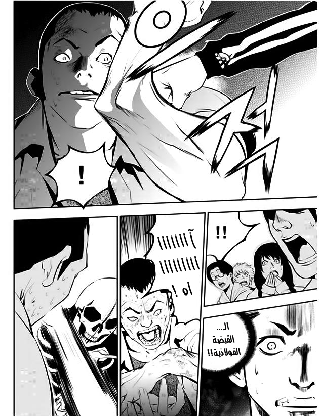 The Breaker : New Waves: Chapter 26 - Page 9